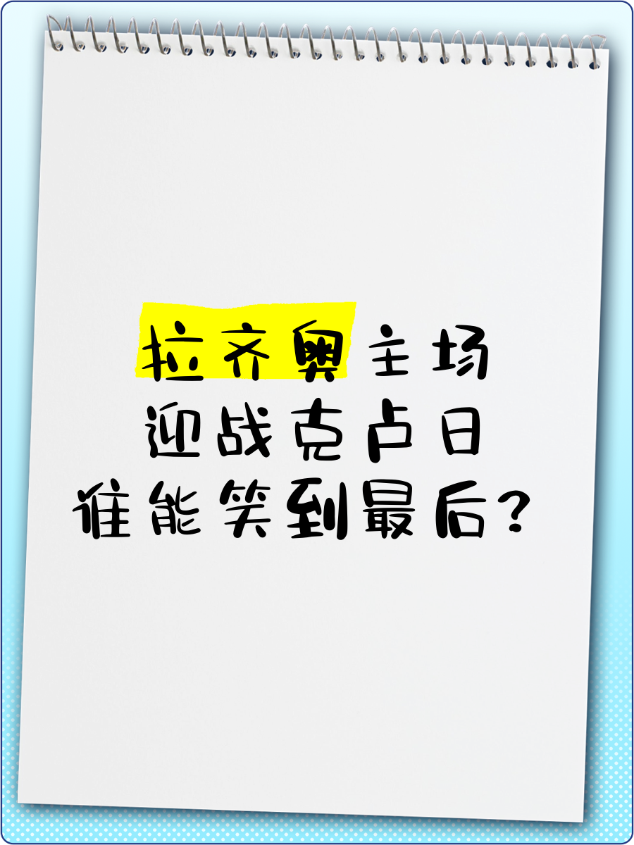 拉齐奥主场逼平桑普多利亚，保持不败战绩的简单介绍