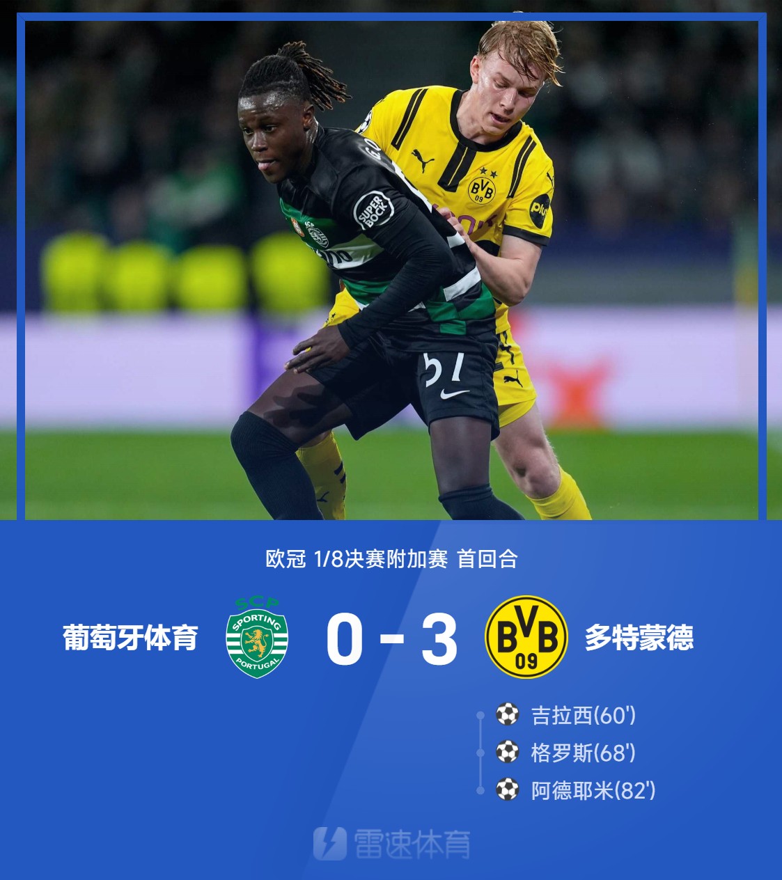 关于阿尔维斯绝杀，曼城逆转多特的信息