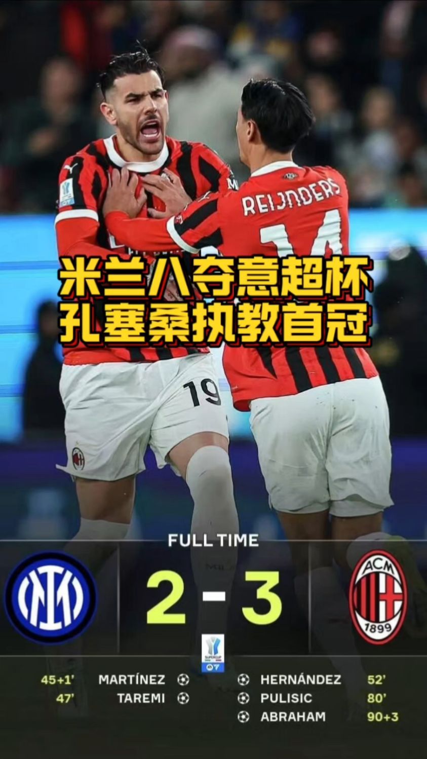 开云体育在线登录-AC米兰遭遇意外失利，冲击冠军位置受阻