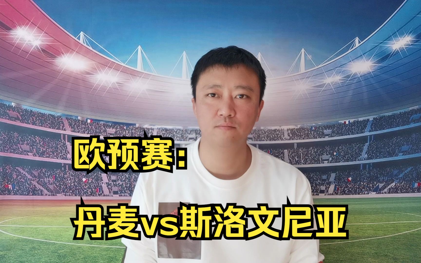 关于斯洛文尼亚队欧预赛战绩亮眼，实力得到重视的信息