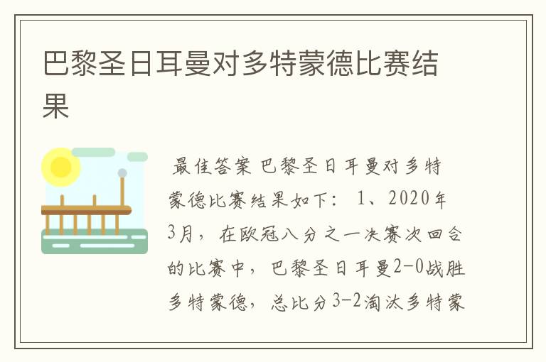 开云体育平台-关于多特蒙德客场-战平对手，赛果平平的信息