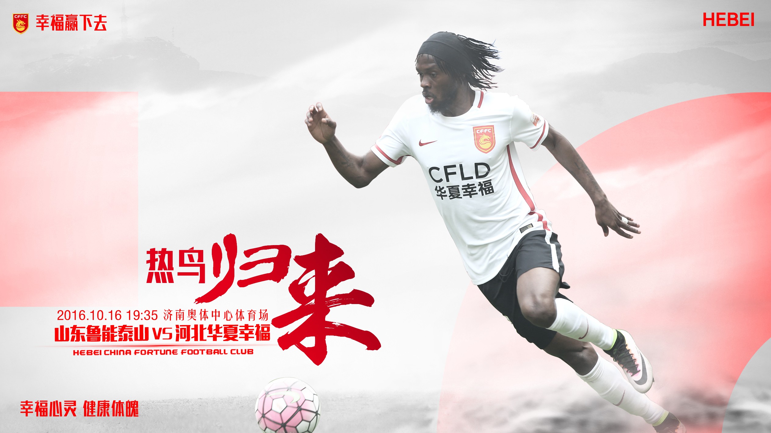 开云体育网页版-鲁能全力备战，迎战河北华夏幸福的简单介绍