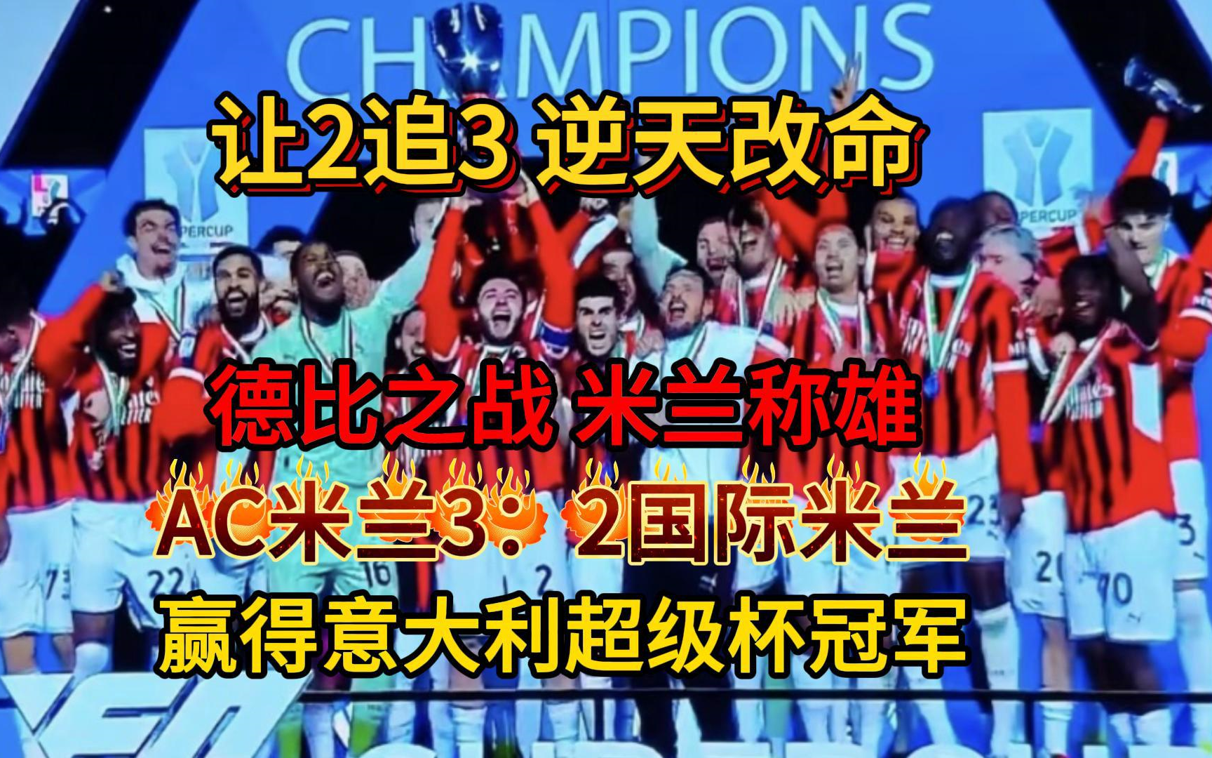 包含AC米兰前锋连场进球：斩获联赛金靴？的词条