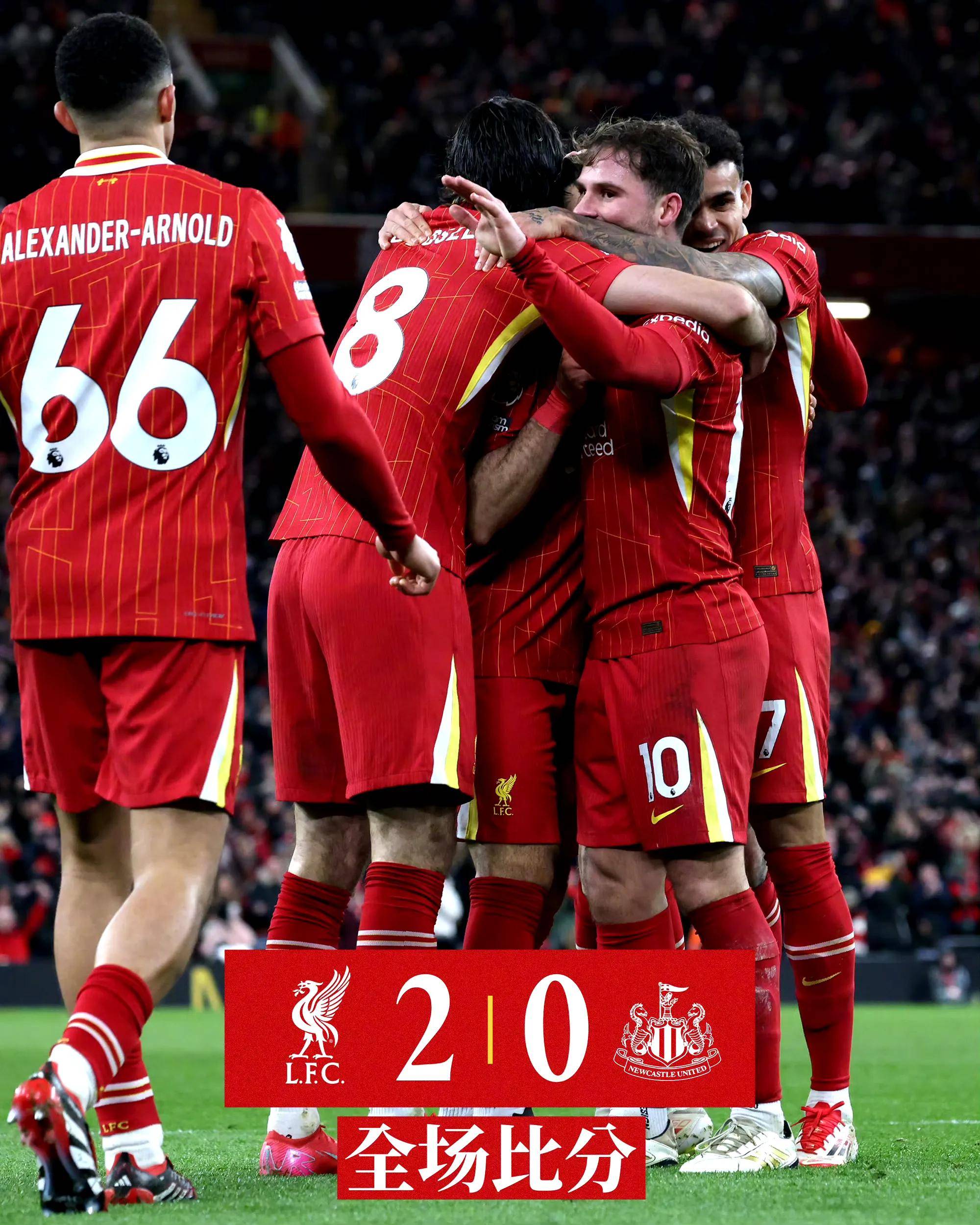 利物浦主场大胜阿森纳，双方实力悬殊